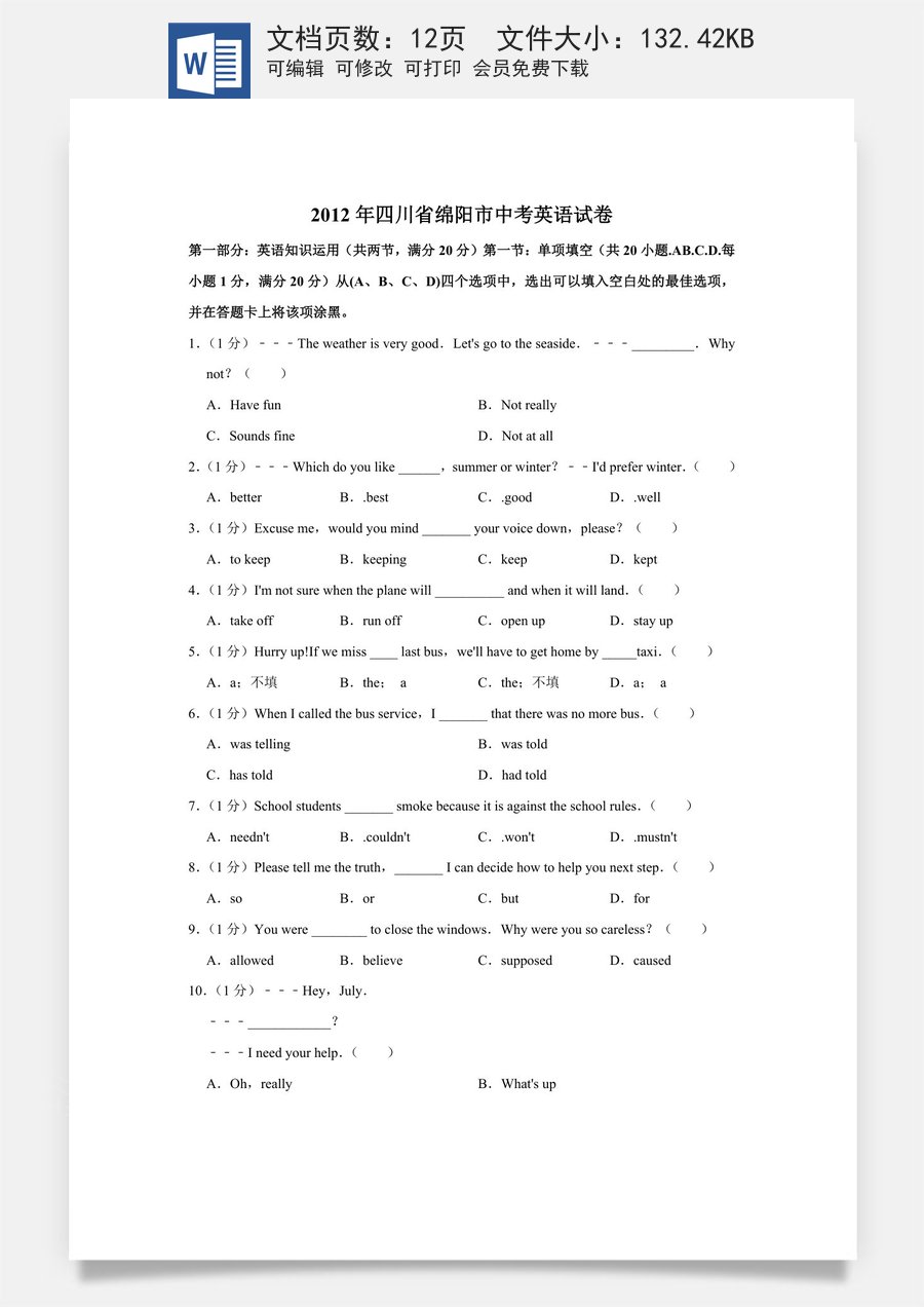 2012年四川省绵阳市中考英语试卷（学生版）  .doc